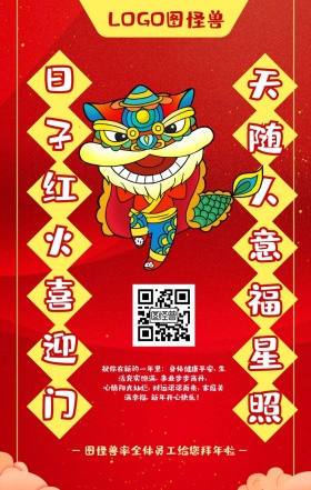 红色简约卡通猪年大吉新春对联祝福海报
