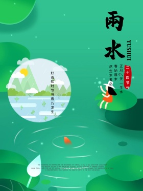 淡雅复古雨水节气海报PSD模板