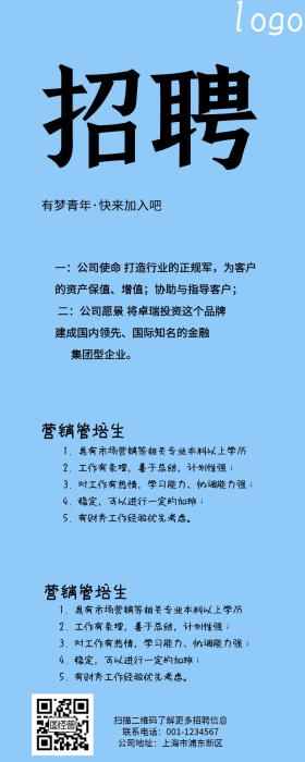 春季招聘营销长图