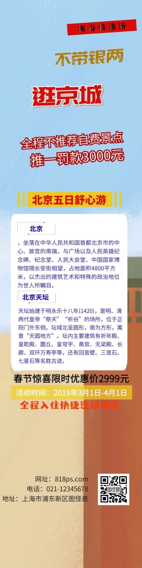 北京旅游小报