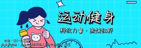 运动健身激情四射加油努力banner图