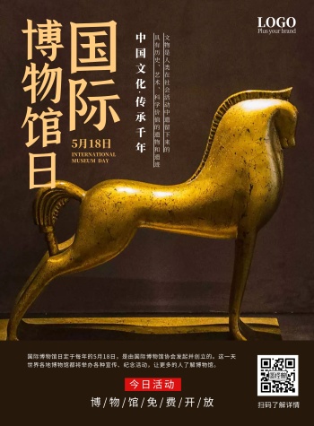 博物馆宣传海报