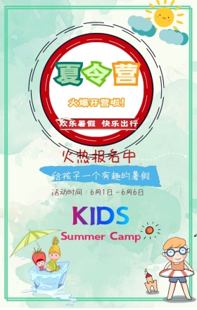暑假夏令营儿童彩色卡通手机海报