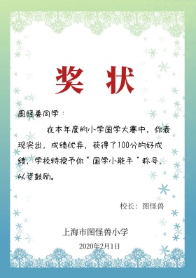 100分奖励黄简约证书奖状荣誉证书