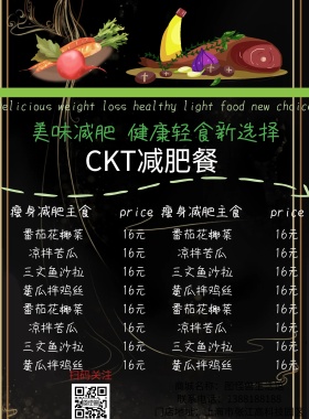 减肥简餐 宣传单