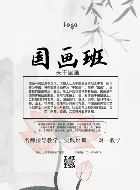 国画单页