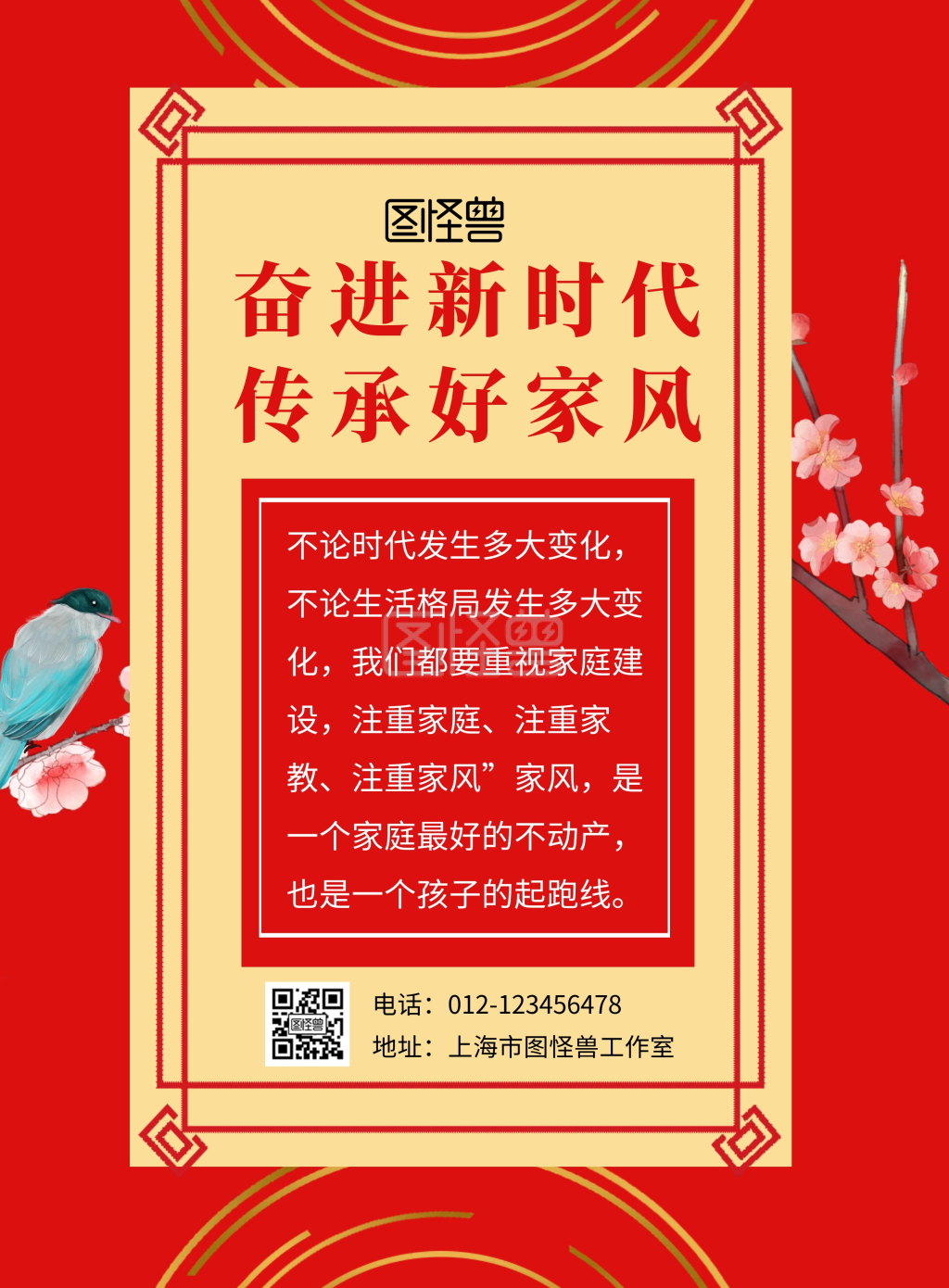 简约红色奋进新时代传承好家风