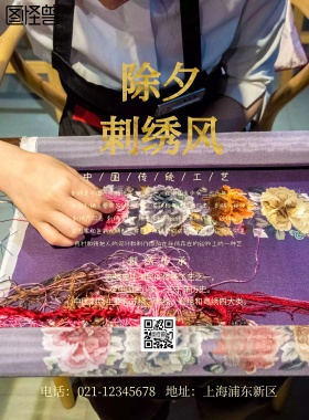 除夕刺绣风印刷海报