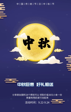 手绘扁平蓝色中秋活动海报