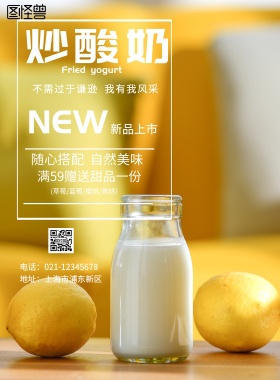 黑色简约炒酸奶促销海报