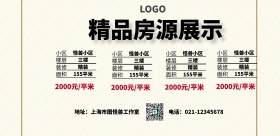房源展示模板简约清新横版海报