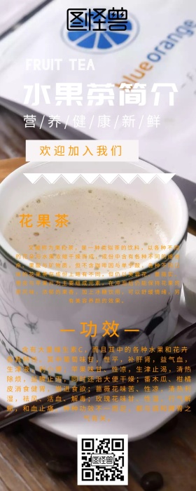 创意简约大气果茶详情页介绍营销长图海报