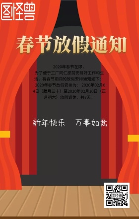 2019春节放假通知