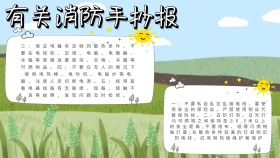 有关消防安全知识宣传绿色白色卡通手抄报