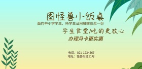 插画风学生食堂饭桌学员用餐宣传海报