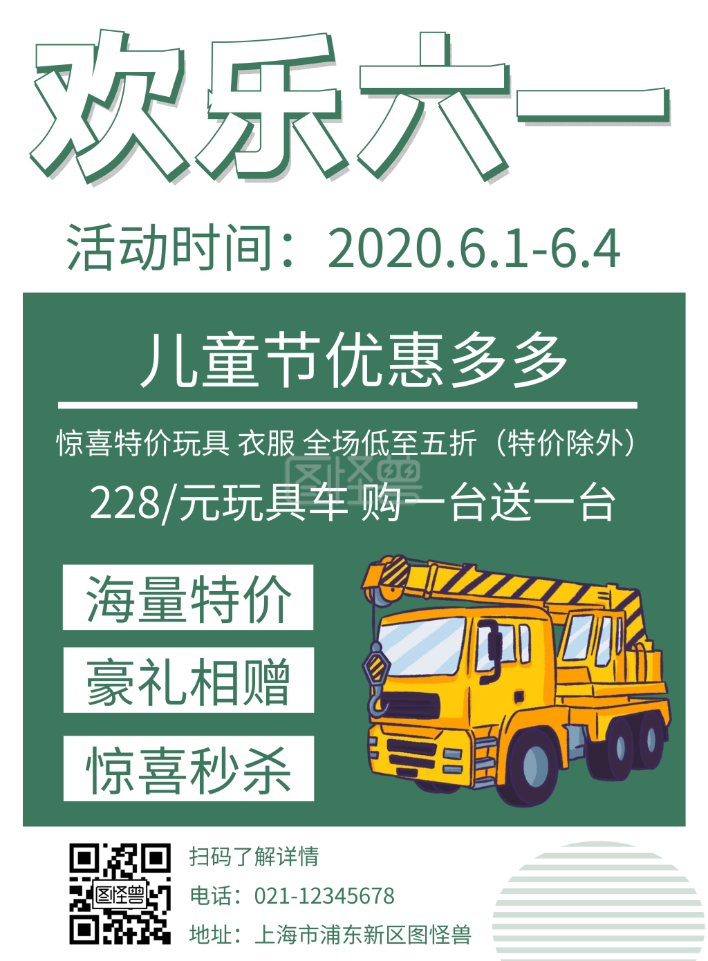 简约大气创意儿童节玩具车海报