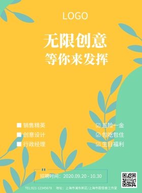 时尚简约创意灯泡招聘海报模板