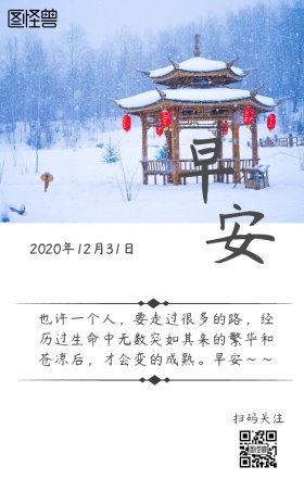 雪景早安日签
