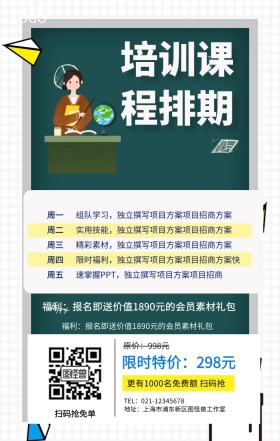 培训课程排期手机海报