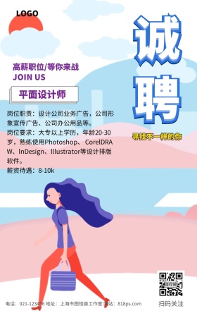 企业招聘招人渐变立体2.5D海报