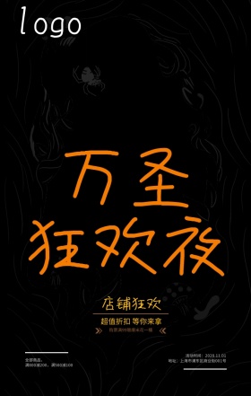 店铺万圣节狂欢夜促销活动宣传海报