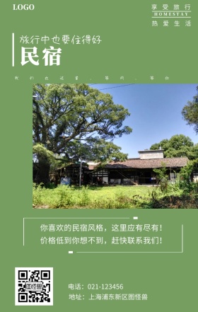 民宿  享受旅行 热爱生活 旅行中也要住得好 HOMESTAY 我们在这里，等风，等你 地址：上海浦东新区图怪兽 电话：021-123456 你喜欢的民宿风格，这里应有尽有！ 价格低到你想不到，赶快联系我们！ 民宿宣传简约手机海报