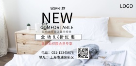 家具温馨简约促销印刷海报