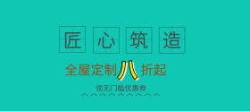 家装装修定制家具banner