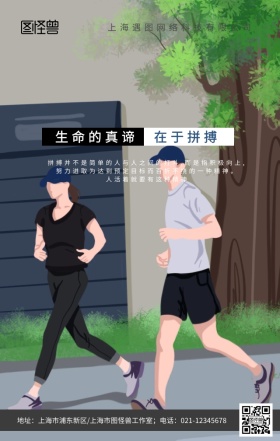 大气简约企业文化拼搏进取手机营销海报