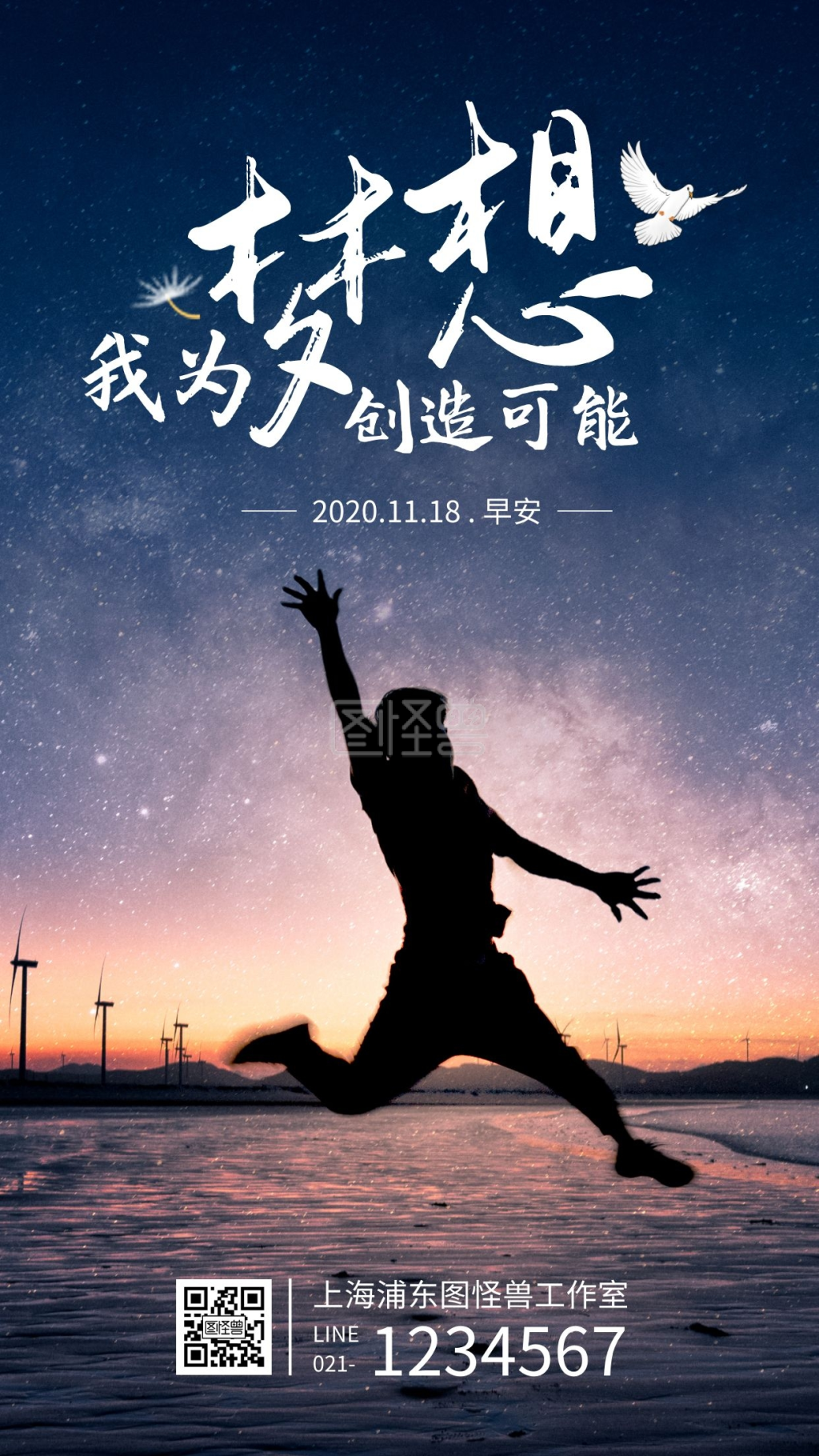 奔跑摄影图日签早安海报励志梦想早安语录