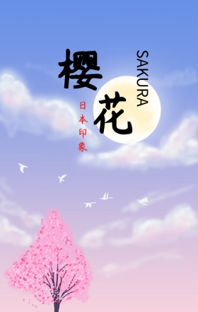 日本樱花节卡通浪漫粉色花朵海报H5模板