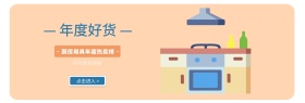 扁平简约厨房用品淘宝banner焦点图