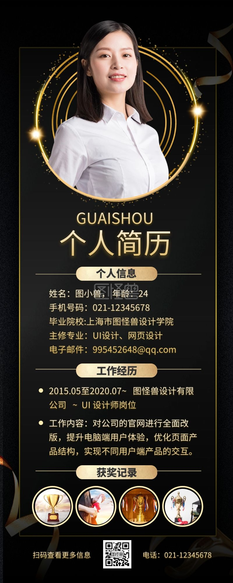 可对《个人简历酷炫黑金大气简约营销长图》进行在线ps图片编辑