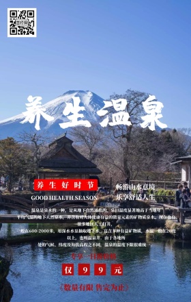 简约唯美插画泡温泉养生会所手机海报 