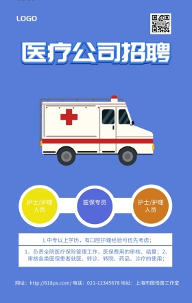医疗公司招聘模板几何卡通实用手机海报