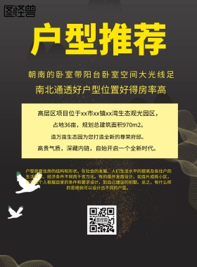 简约风格户型推荐宣传海报