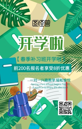 卡通格子春季开学啦补习班培训招生海报