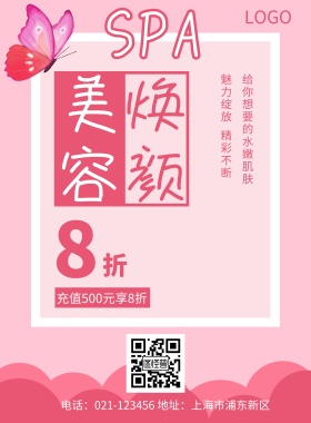 美容焕颜SPA优惠活动粉色扁平化印刷海报