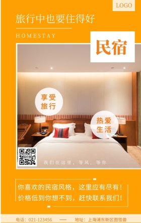 民宿  享受旅行 热爱生活 旅行中也要住得好 HOMESTAY 我们在这里，等风，等你 地址：上海浦东新区图怪兽 电话：021-123456 你喜欢的民宿风格，这里应有尽有！ 价格低到你想不到，赶快联系我们！ 民宿宣传简约手机海报