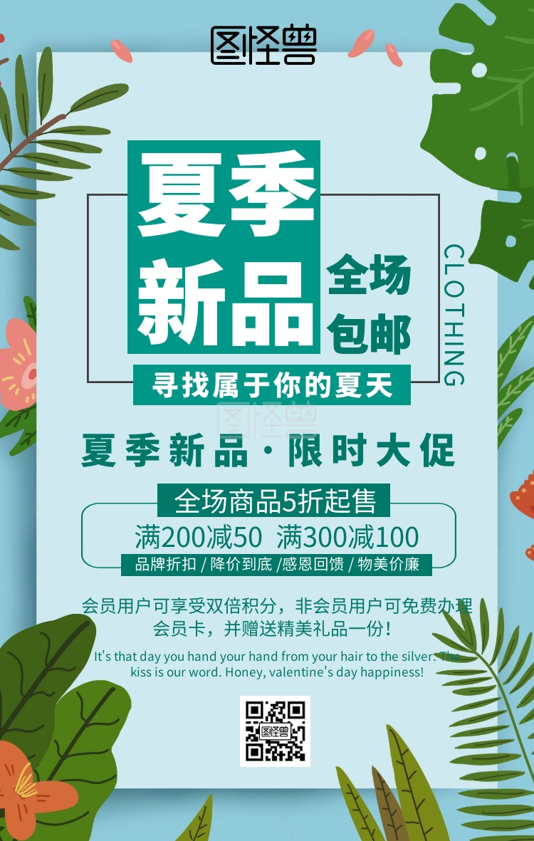 服装店夏季促销满减新品上市