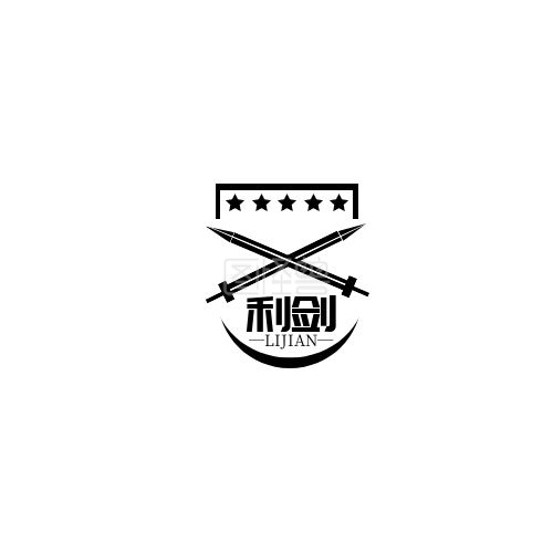 logo星星-徽章利剑星星圆弧黑白简约LOGO在线图片制作-图怪兽