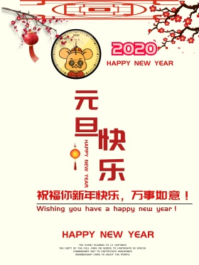 中国风元旦快乐节日海报