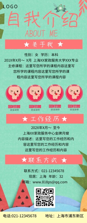 自我介绍易拉宝