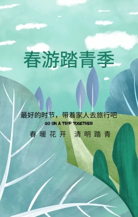 绿色插画风春游踏青手机海报春暖花开儿童