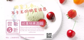 马卡龙上新促销海报