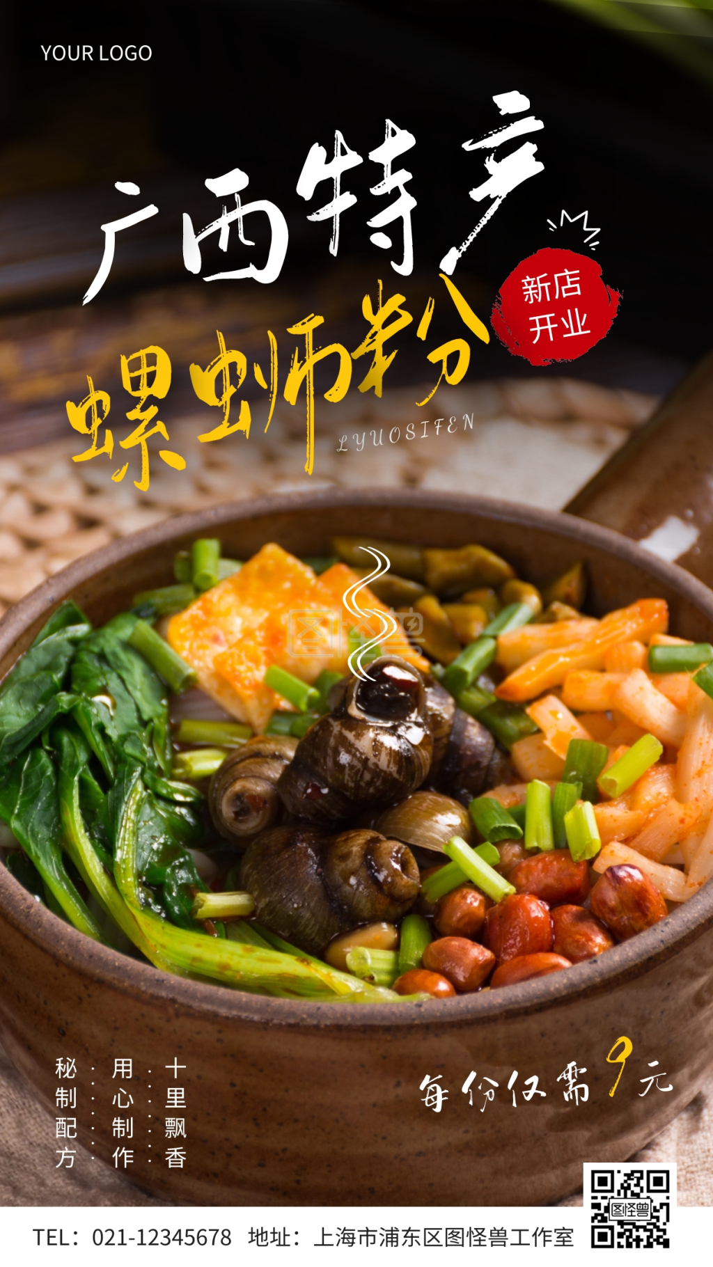 螺蛳粉海报-广西螺蛳粉特产店开业简约手机营销海报在线图片制作-图怪