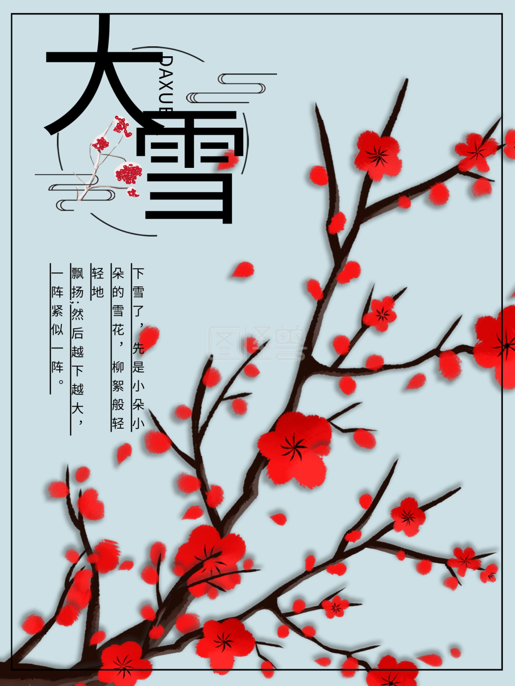 中国传统24二十四节气海报梅花素材