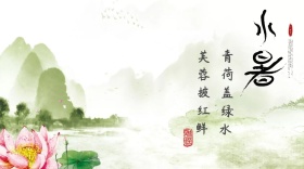 小暑古风微信公众号封面