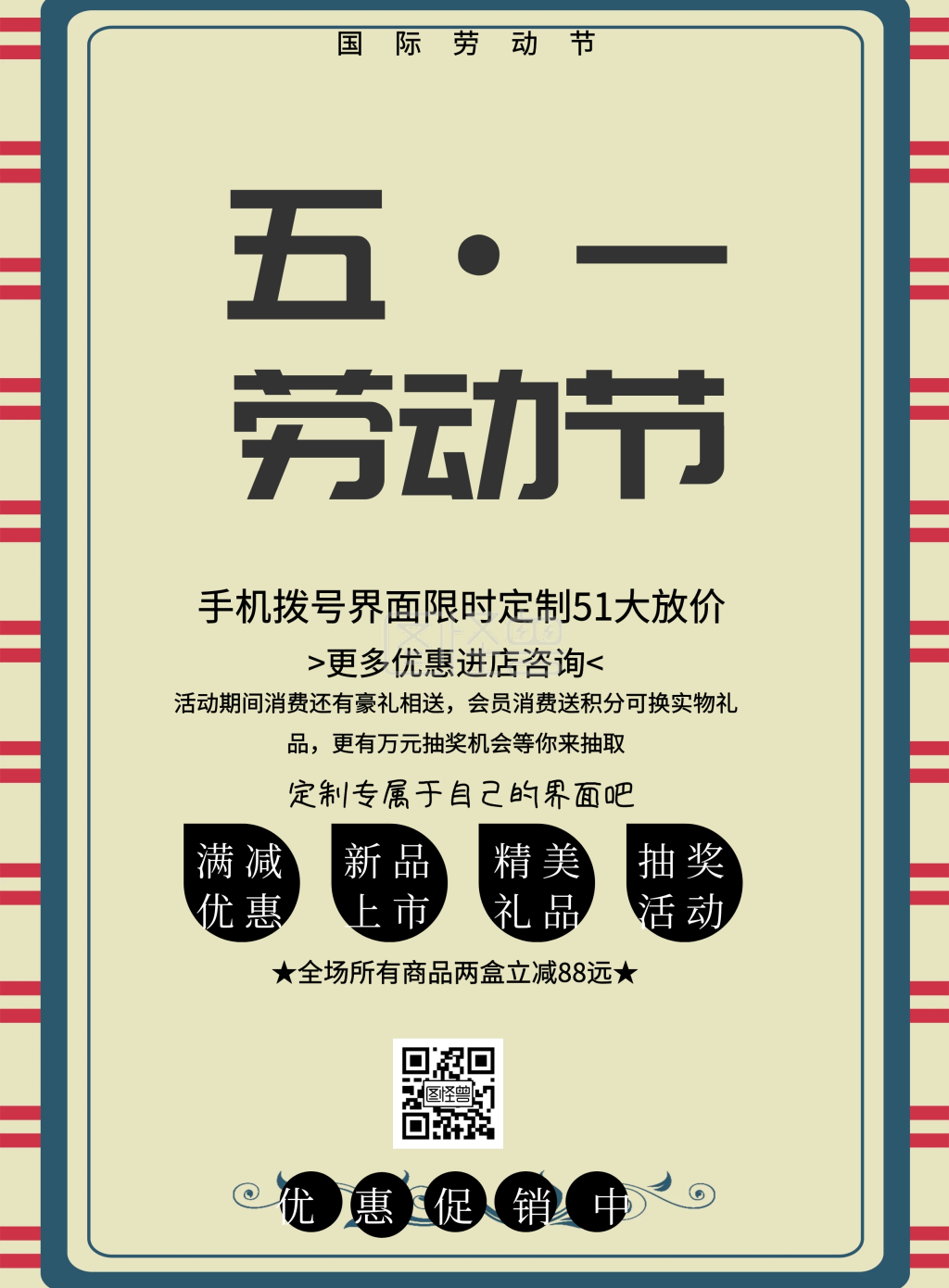 手机拨号界面简约活动促销印刷海报