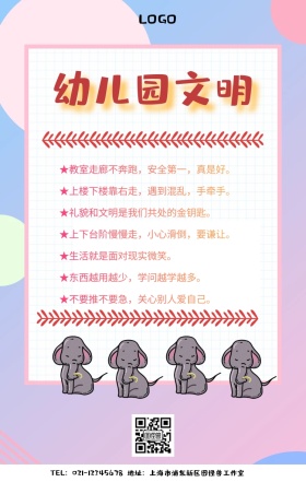幼儿园文明海报卡通文艺